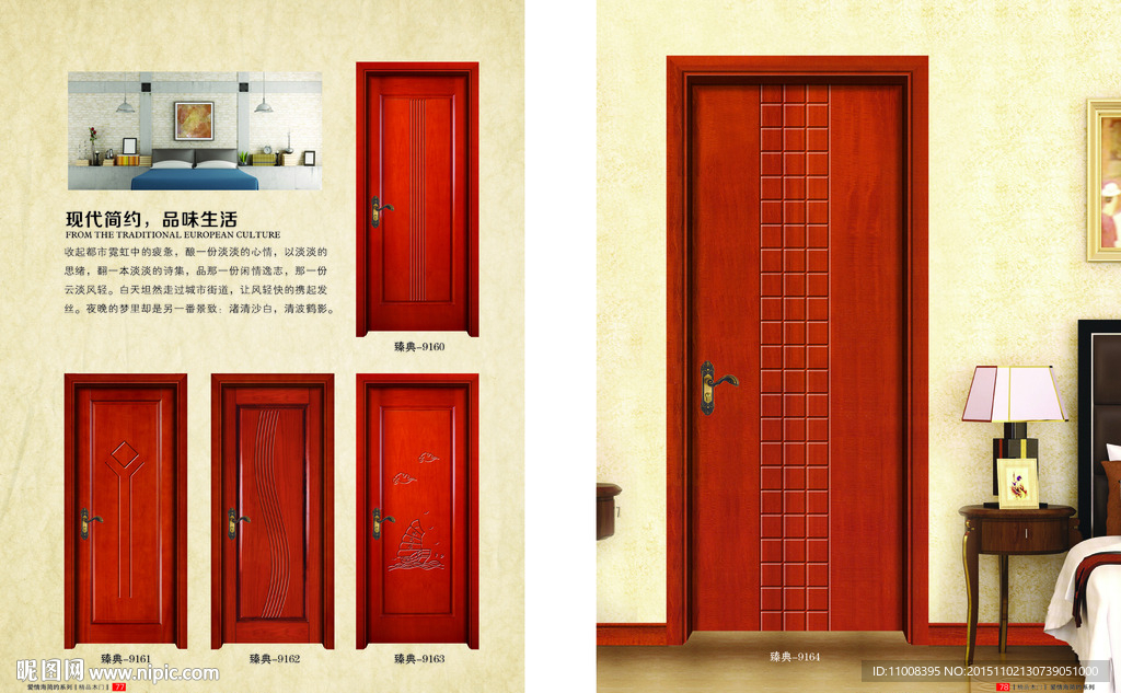 实木复合门 木门画册