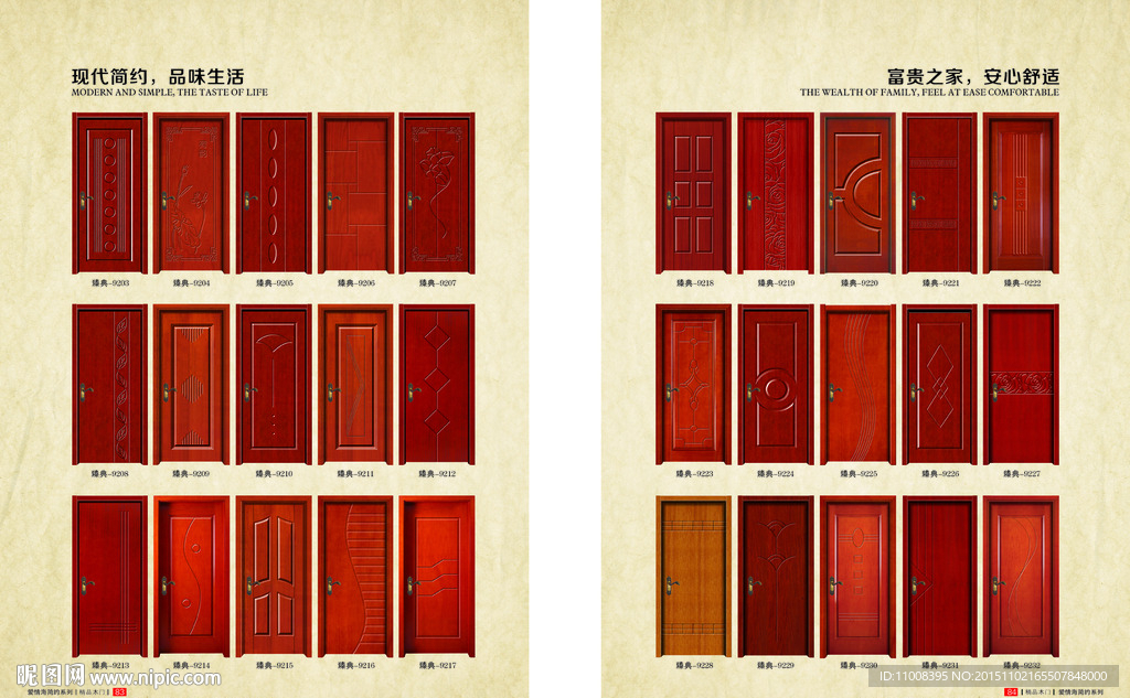 实木复合门 木门画册