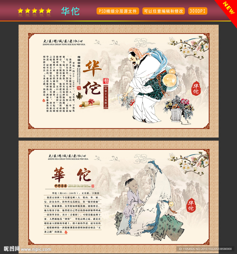 华佗