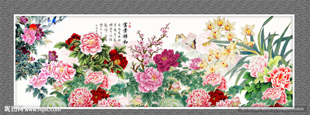 花开富贵