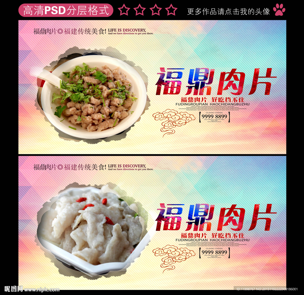 福鼎肉片