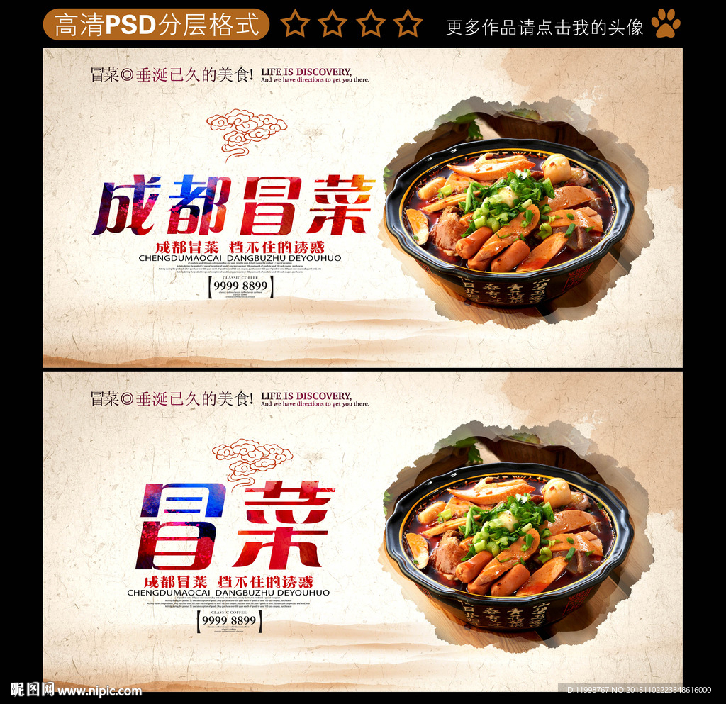 冒菜