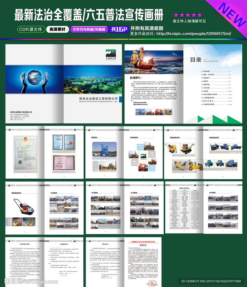 路面建设工程宣传册