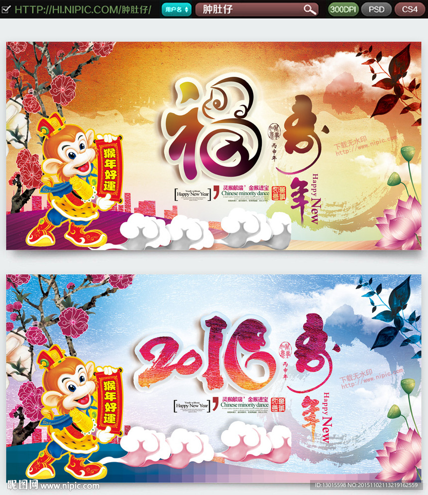 2016猴年