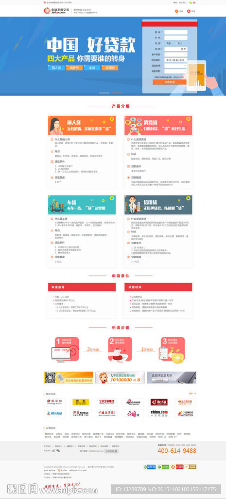P2P贷款页面