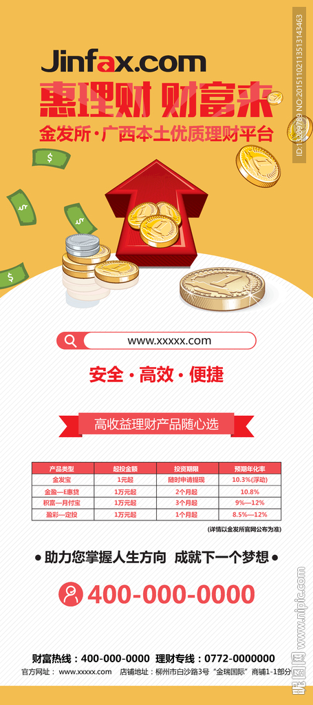 理财展架