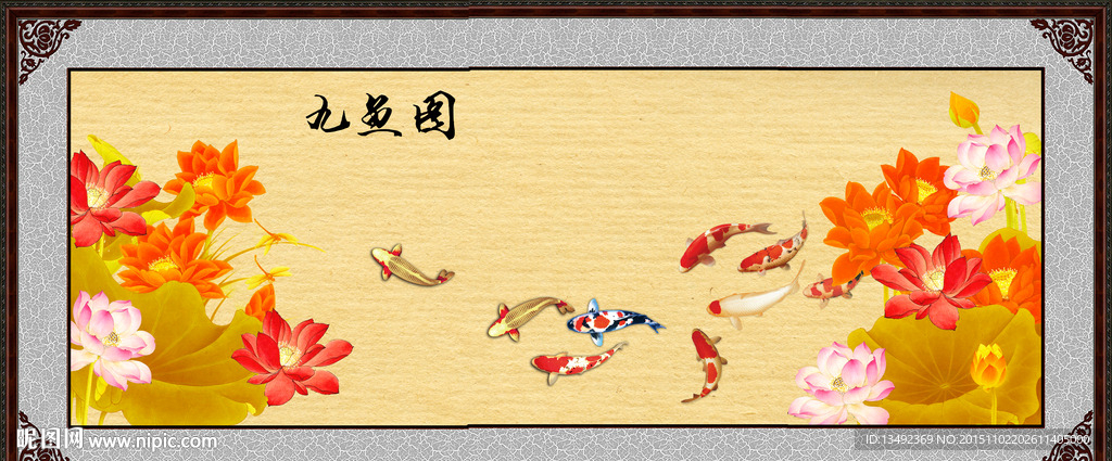 荷花九鱼图