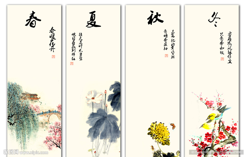 四条屏 春夏秋冬