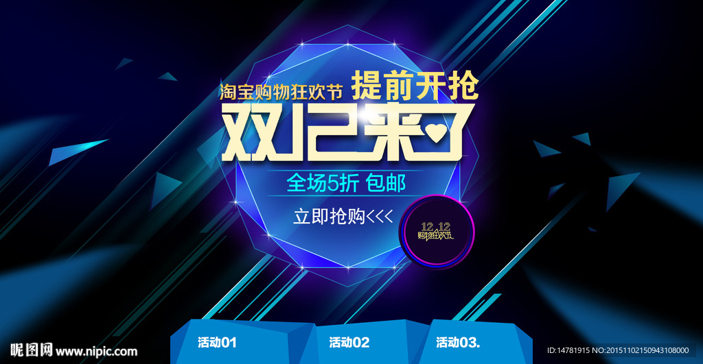 双12图片