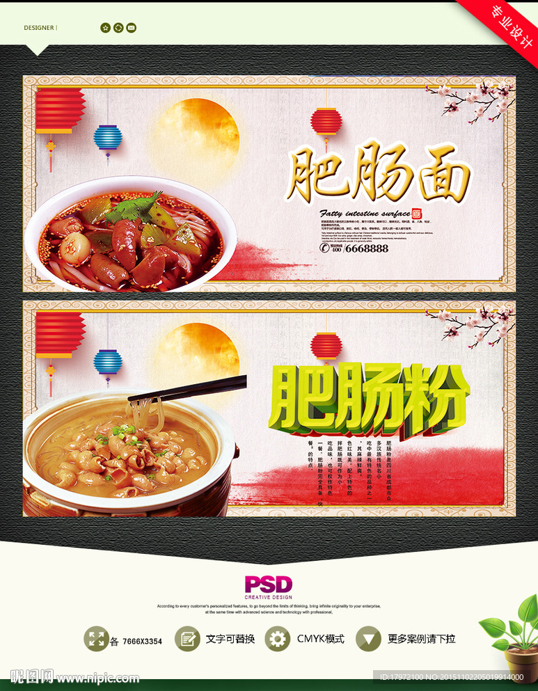 肥肠粉 肥肠面