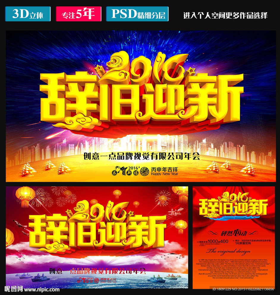 2016辞旧迎新