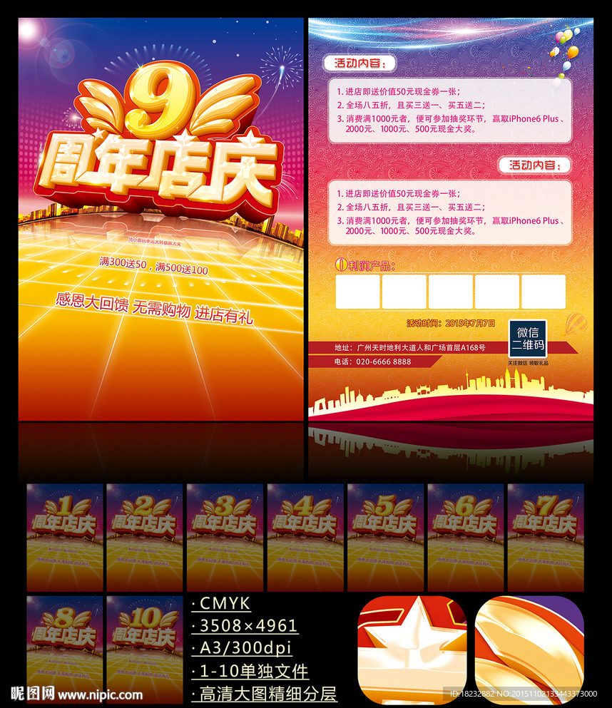 周年庆