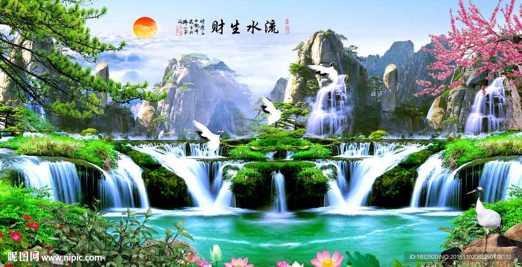 流水生财