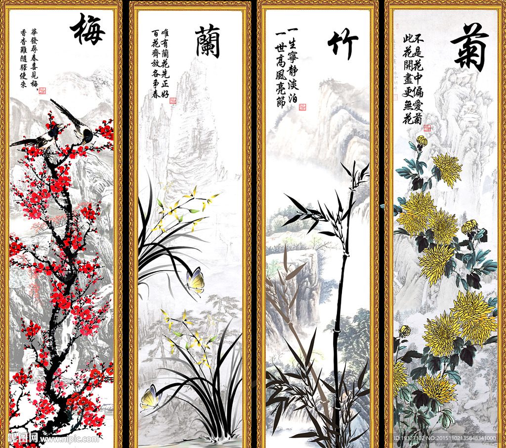 梅兰竹菊