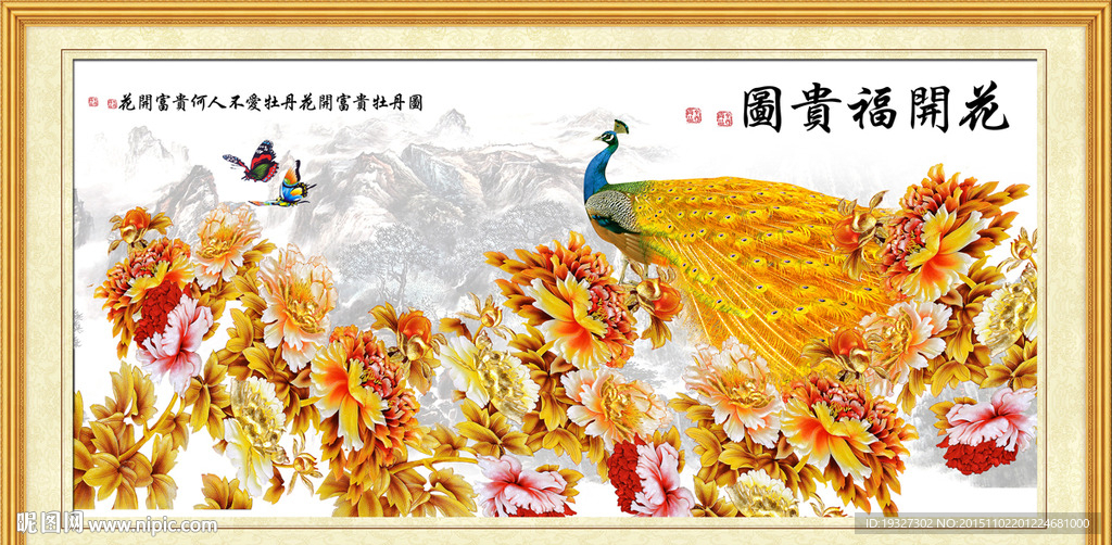 花开富贵