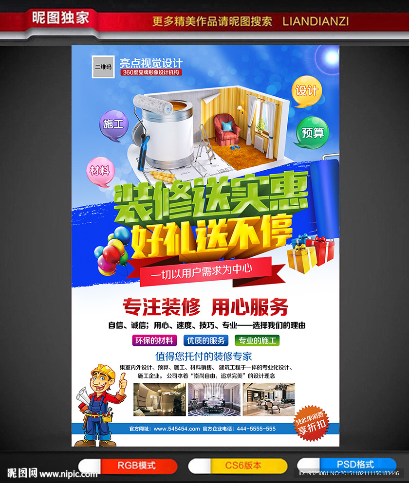 装修海报