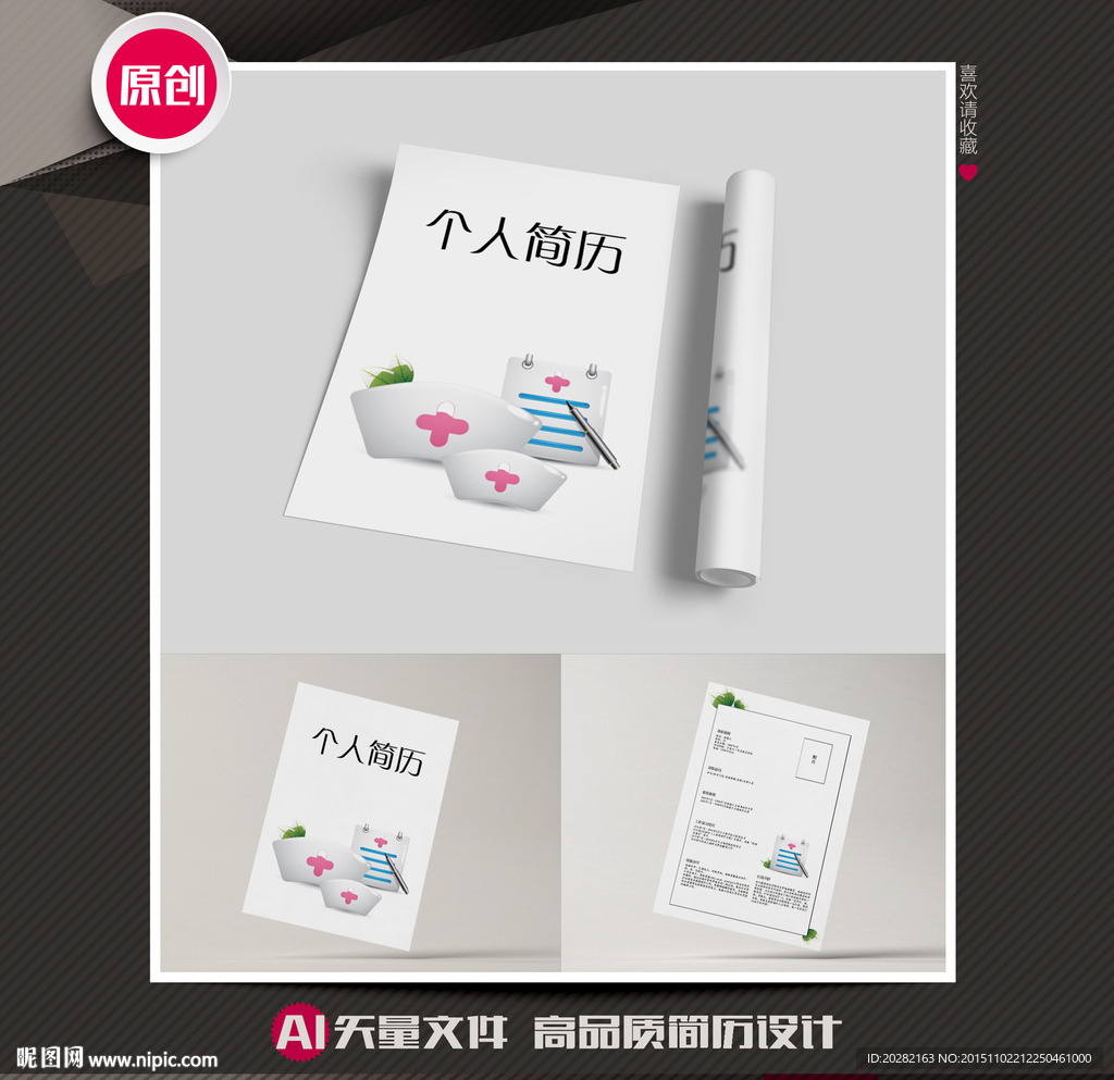 护士个人求职简历模板