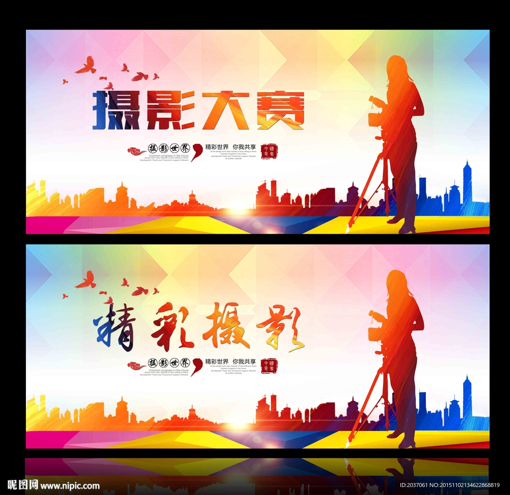 摄影比赛 摄影展