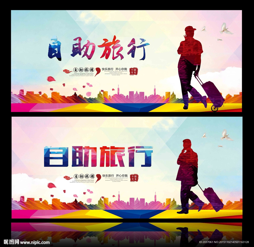 旅游 驴友 旅行