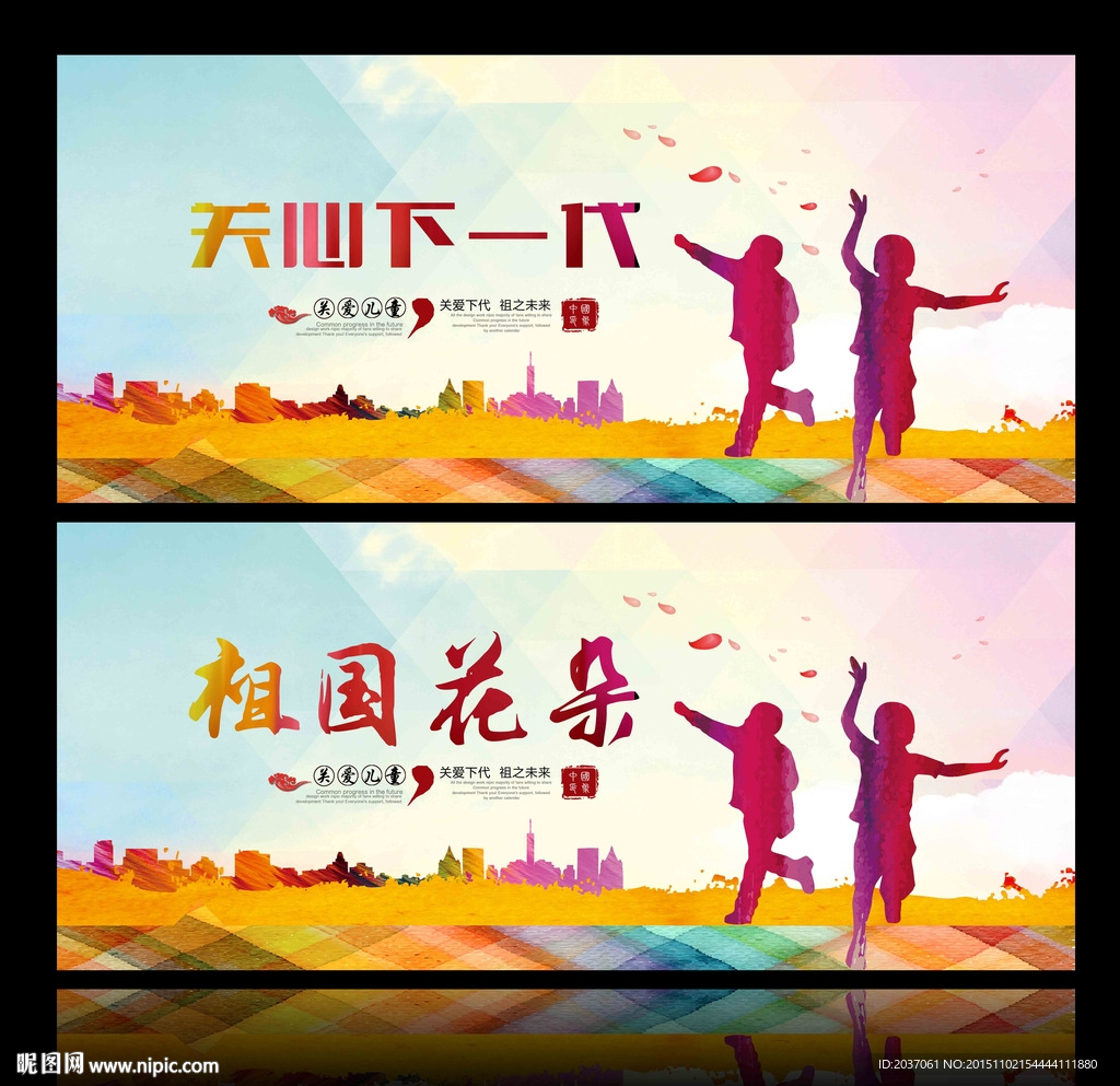 关心下一代 祖国花朵