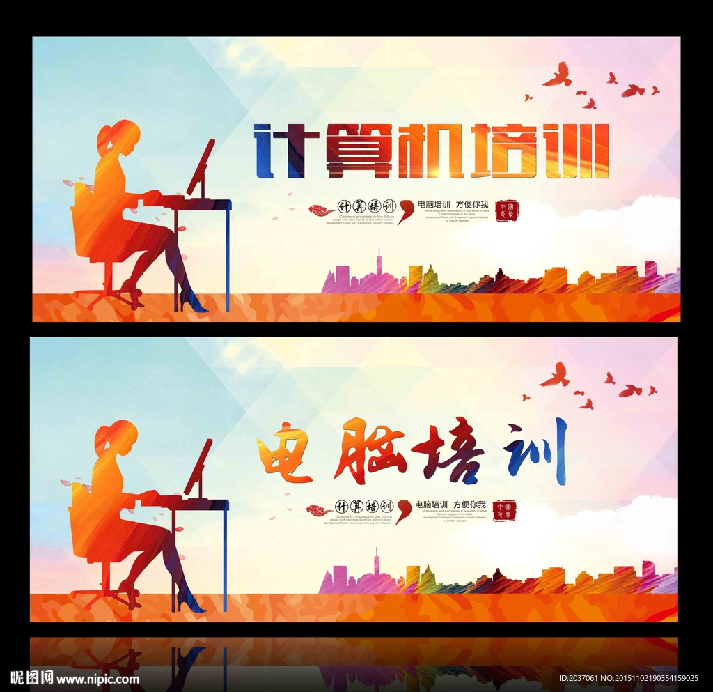 计算机培训