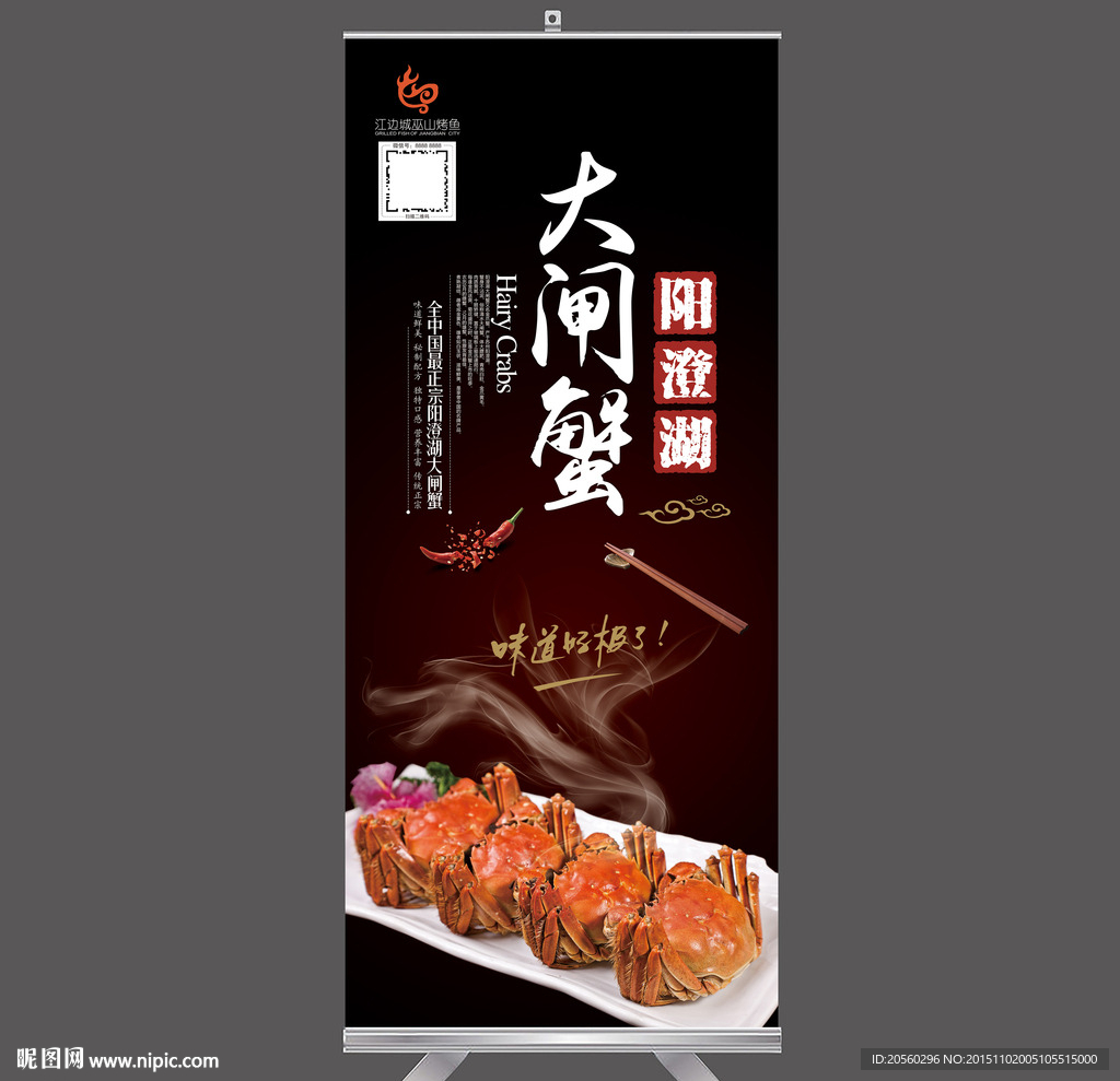 阳澄湖大闸蟹促销易拉宝设计