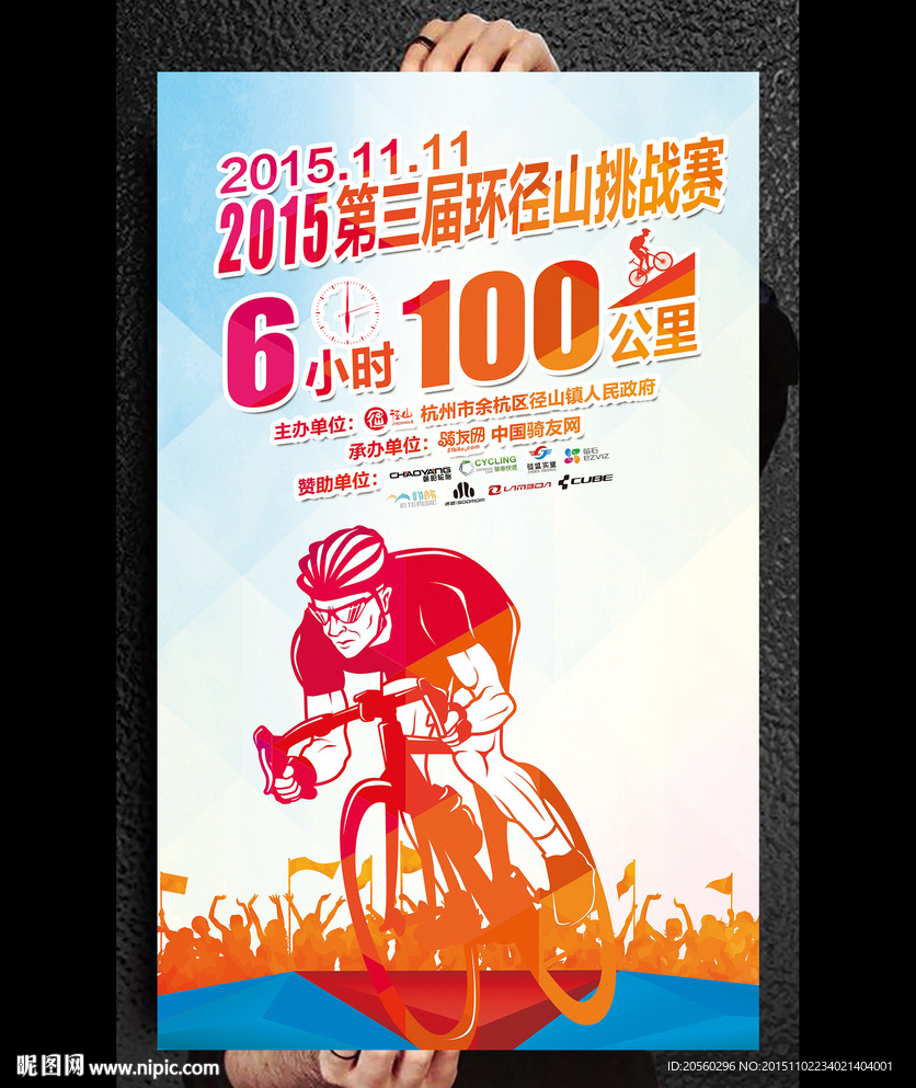 骑行比赛海报设计