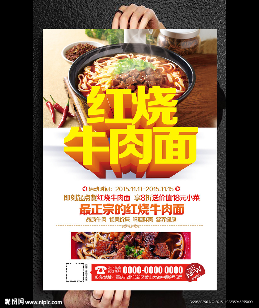 红烧牛肉面促销海报设计