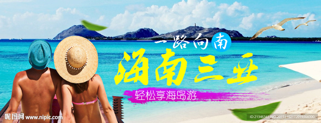 海南三亚海报设计