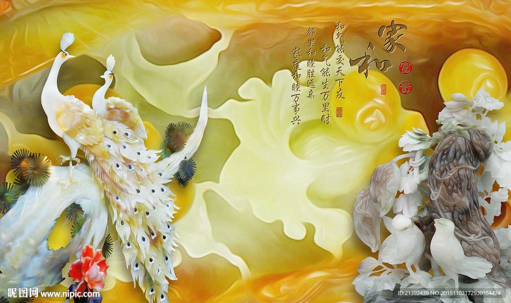 家和 富贵