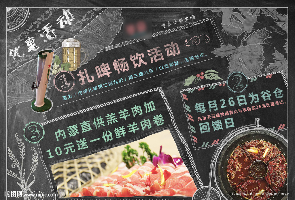 优惠活动菜单  黑板