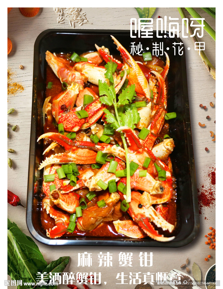 麻辣蟹钳