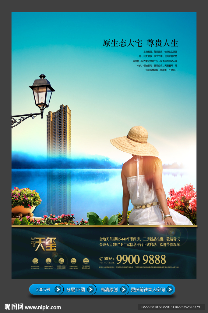 高端地产报纸