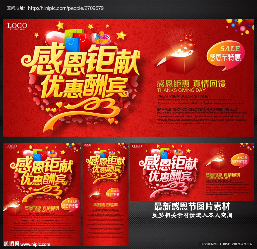 感恩节海报