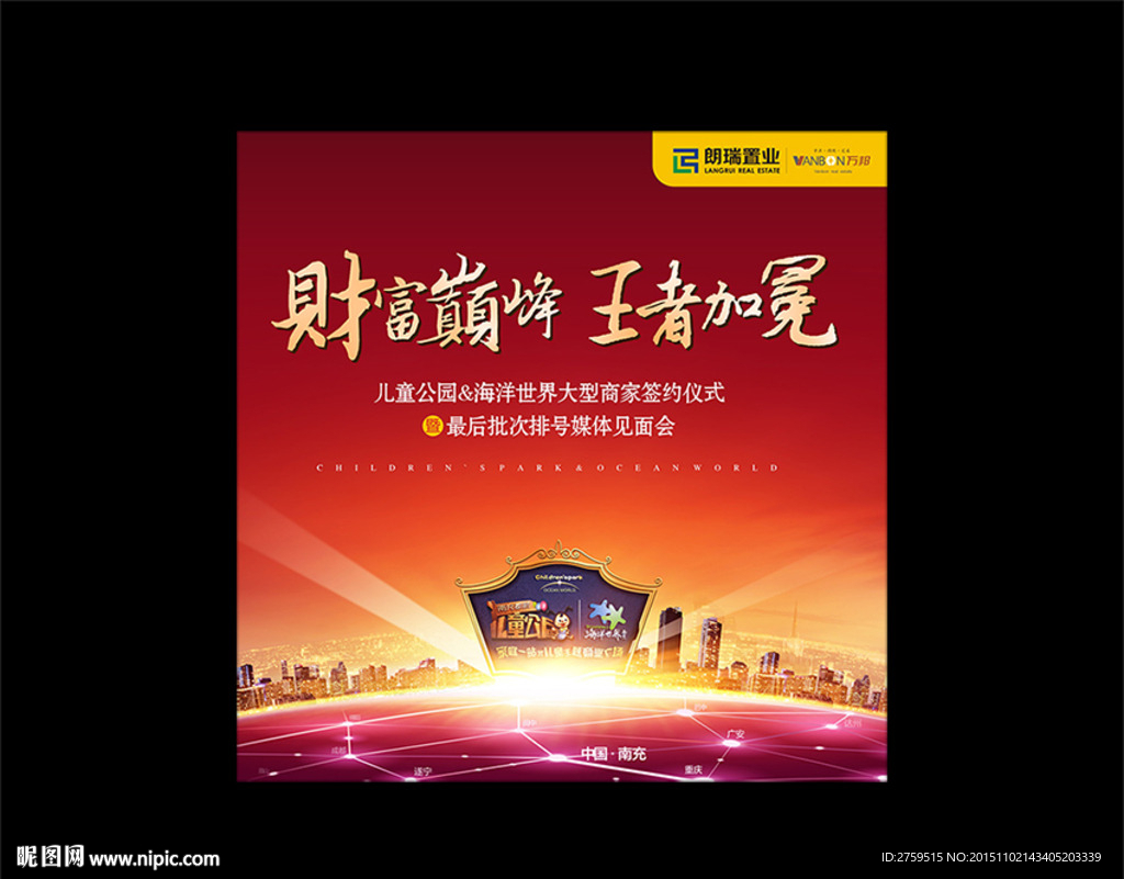 财富 背景 商铺 开盘