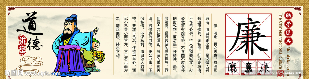 忠孝勇恭廉