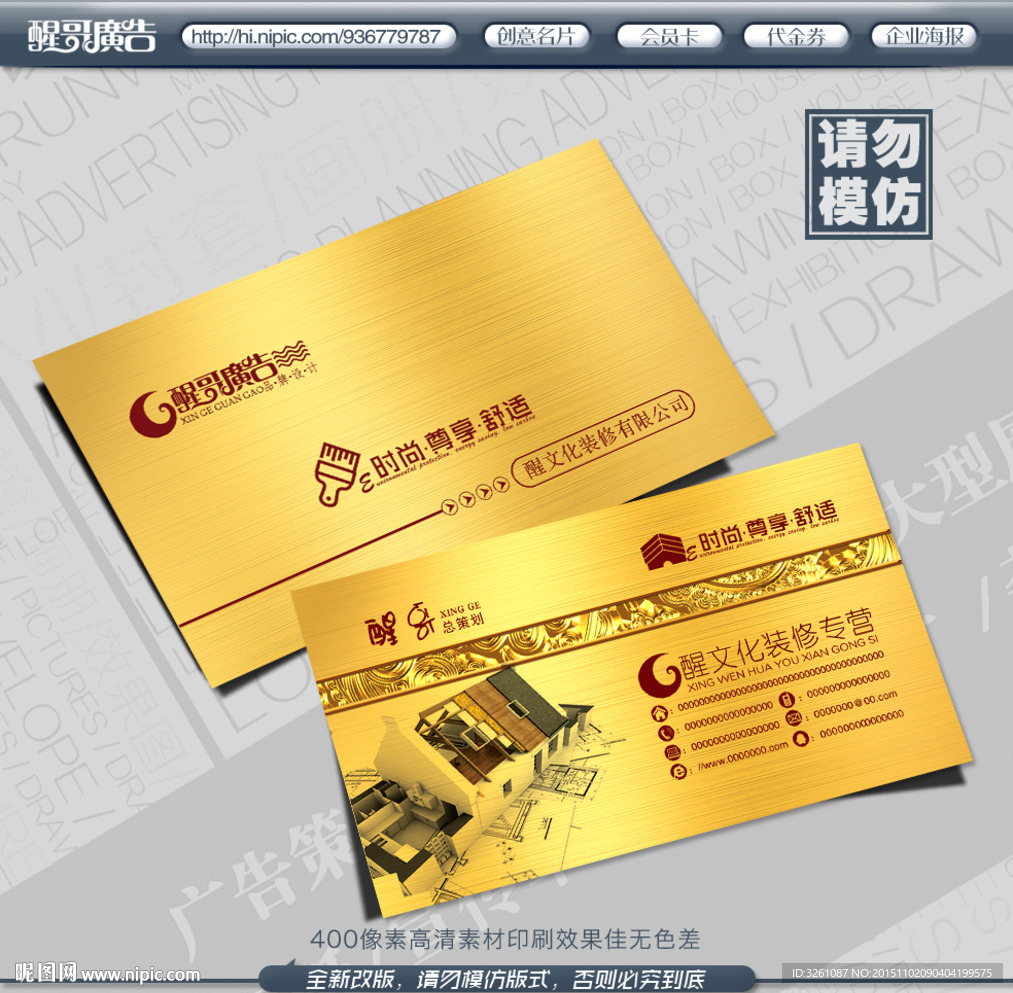 装修名片