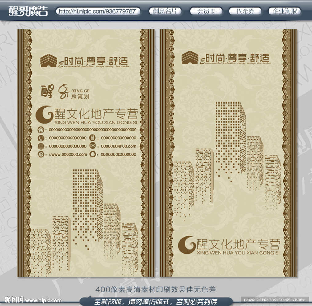 房地产名片