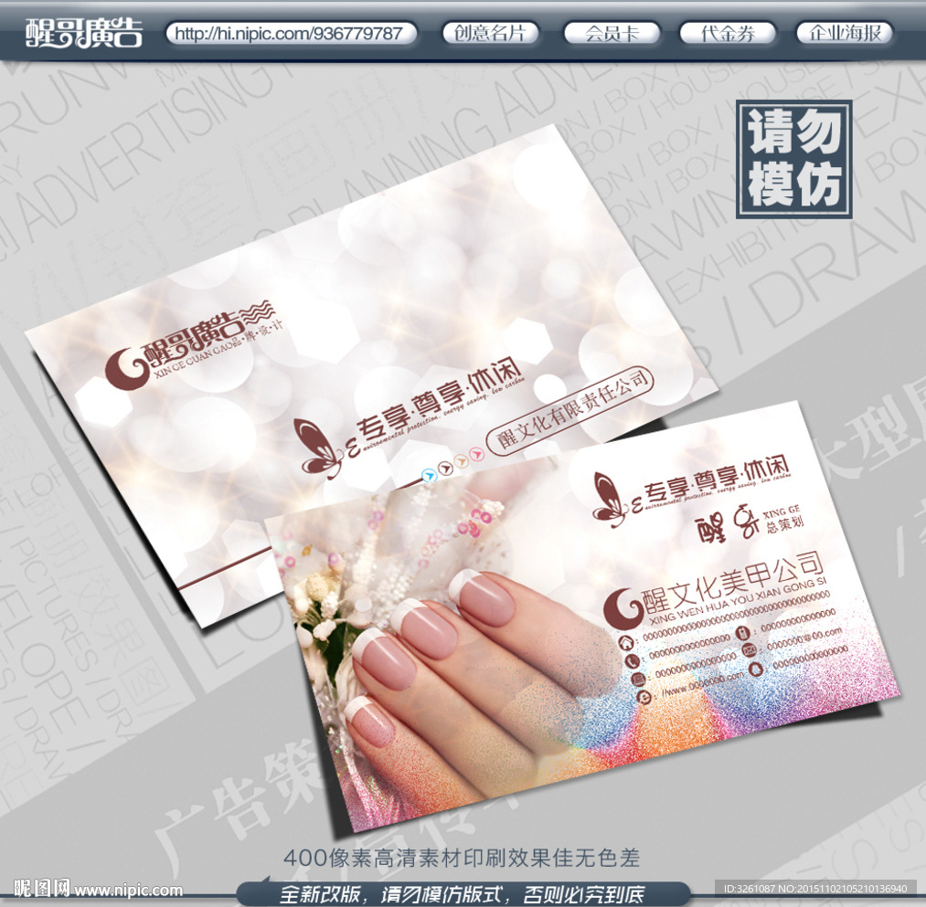 美甲名片