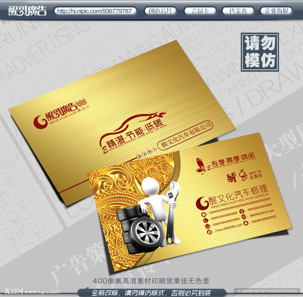汽车修理名片