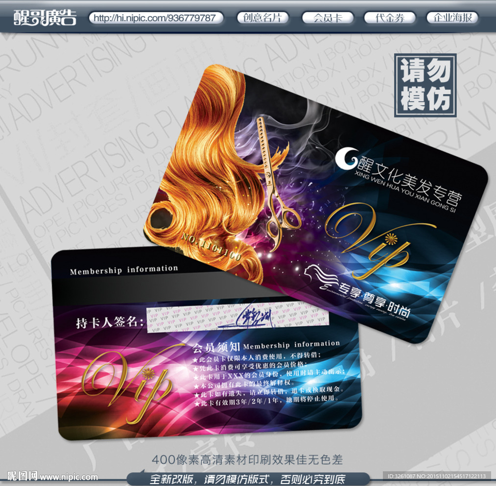 美发会员卡