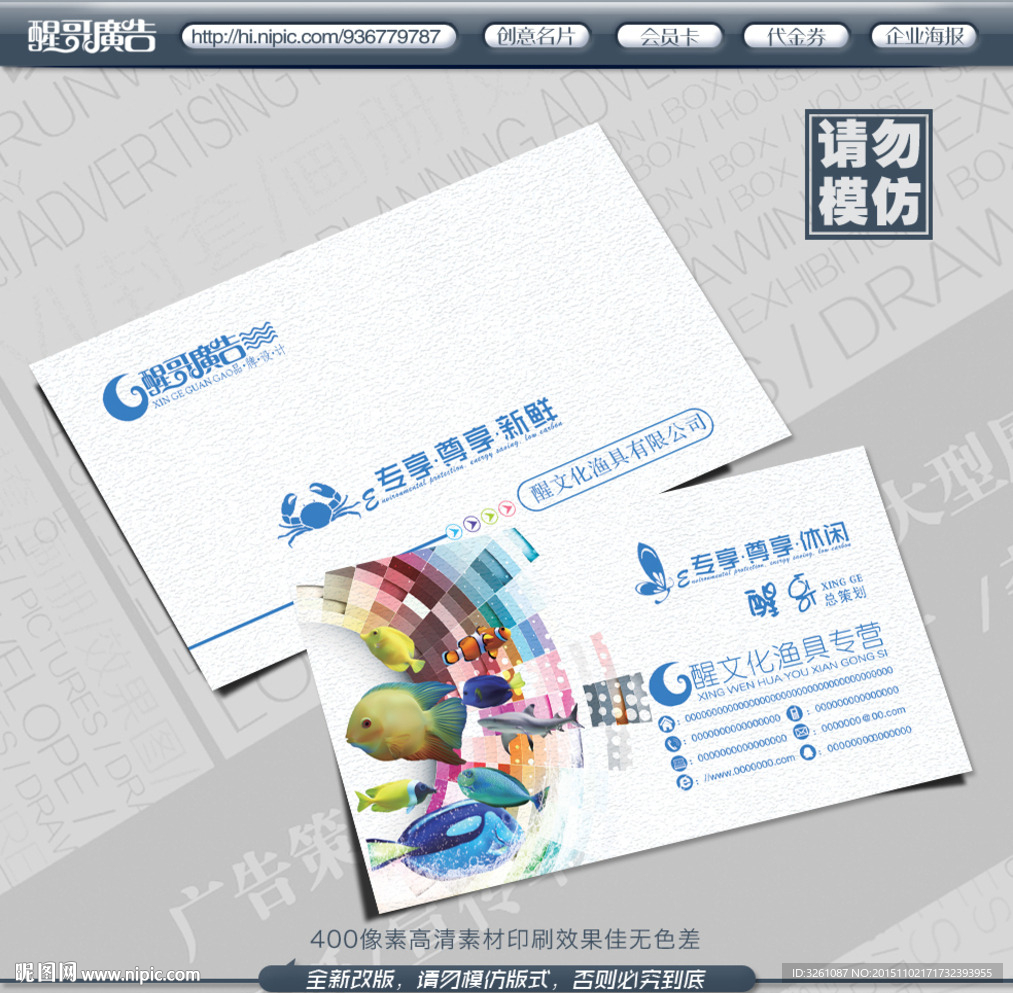 渔具名片