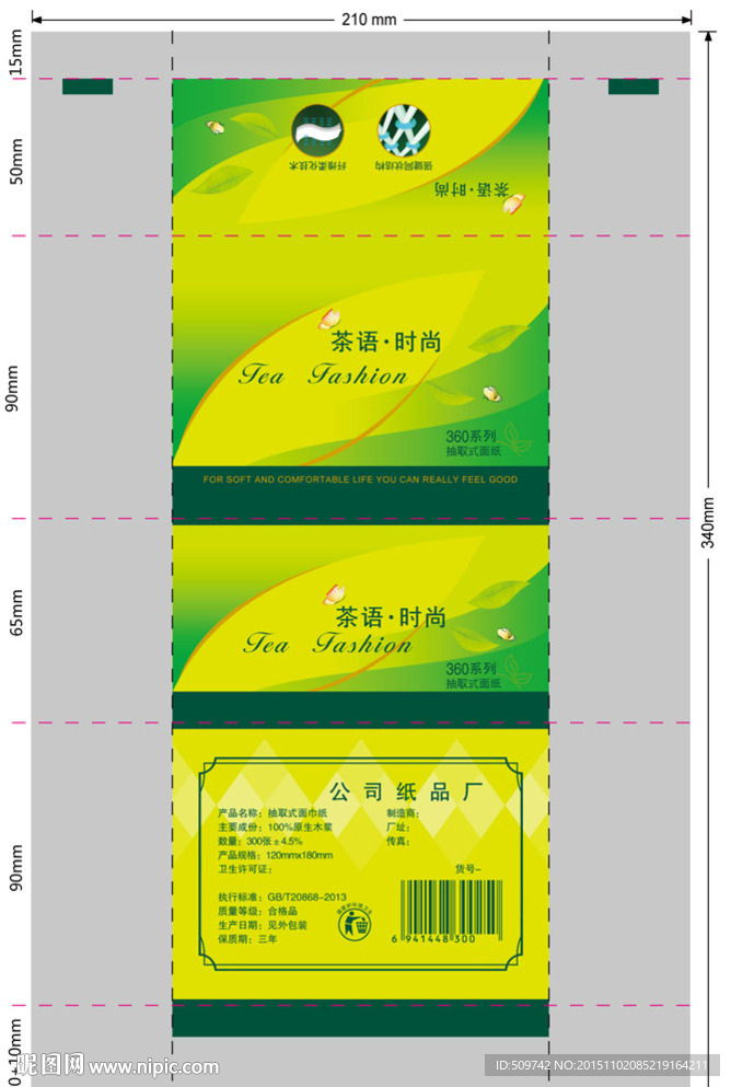 茶语时尚抽纸300张