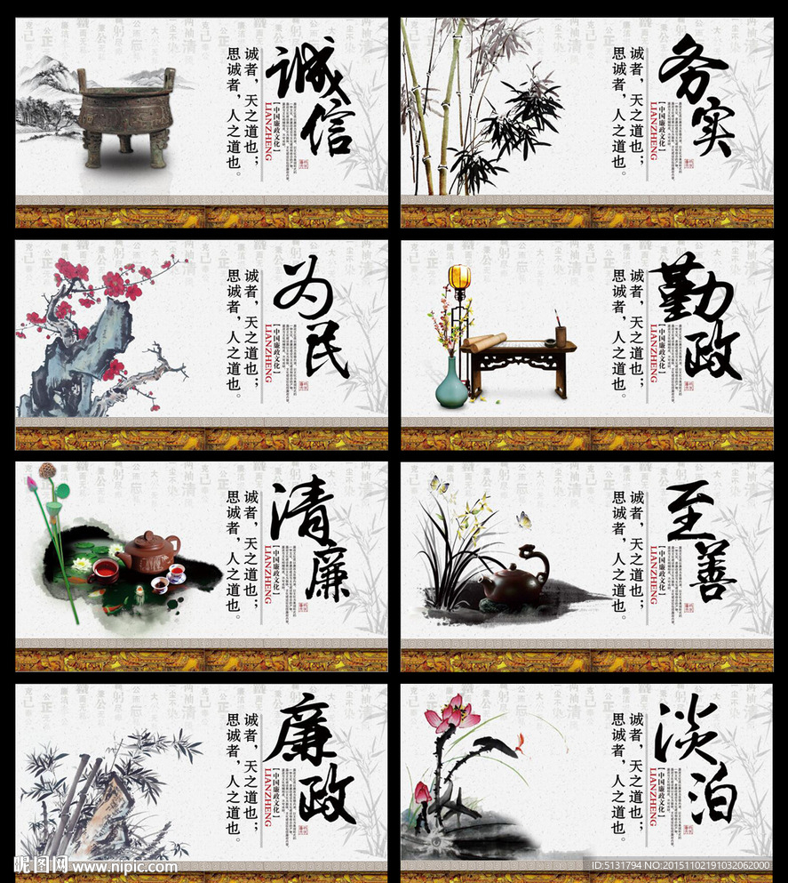 廉政文化