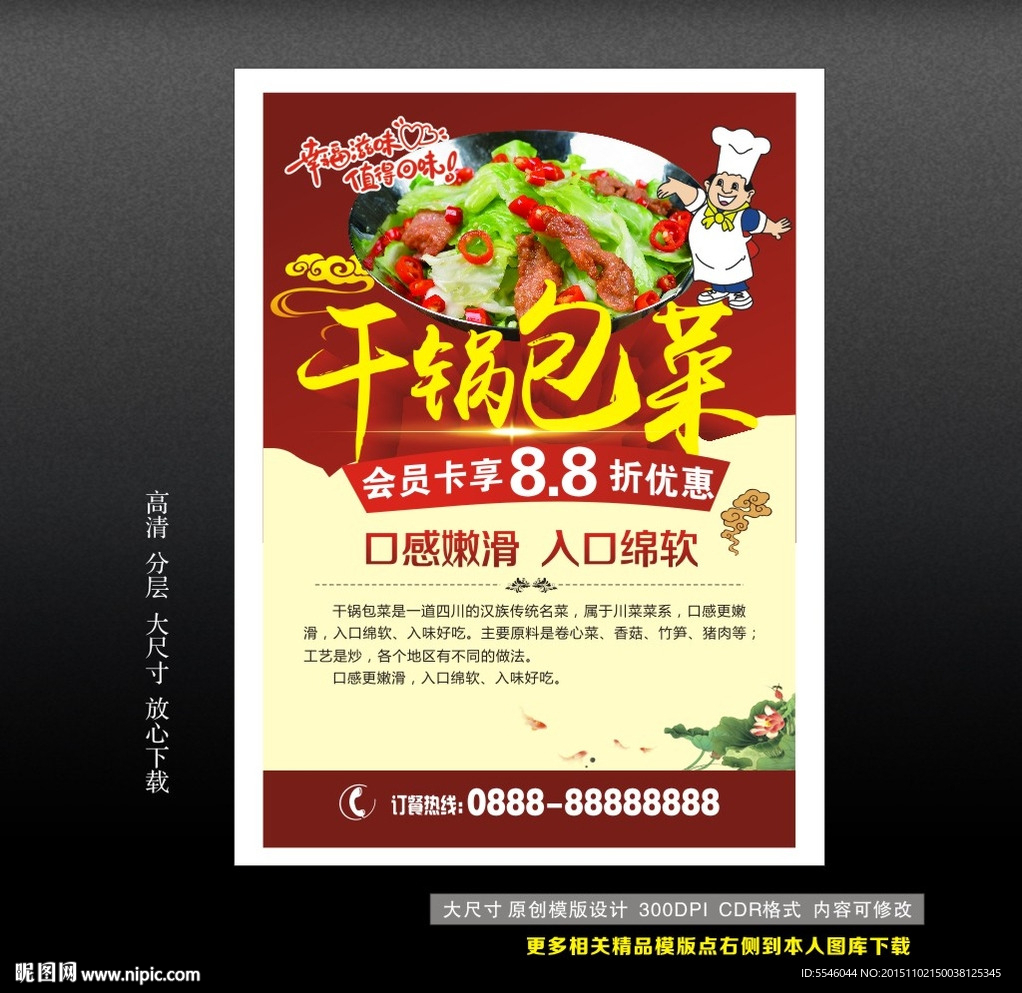 干锅包菜
