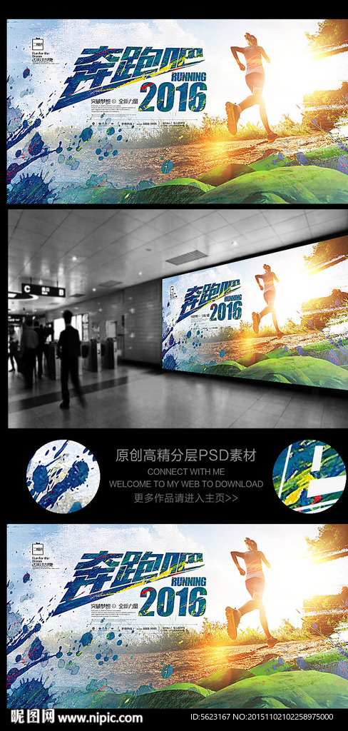 户外跑步奔跑吧2016运动海报