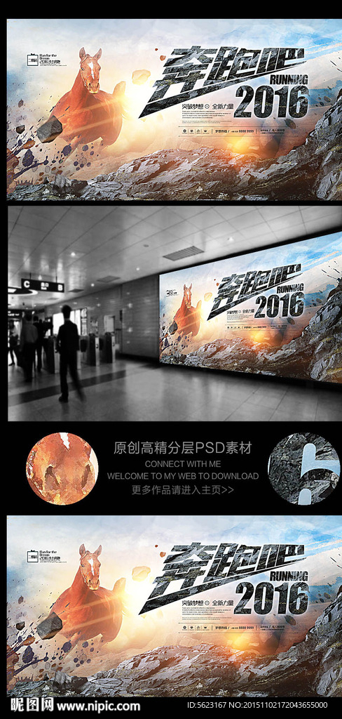 奔跑的马奔跑吧2016励志海报