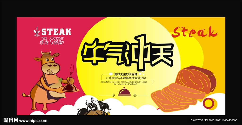 牛扒馆形象海报