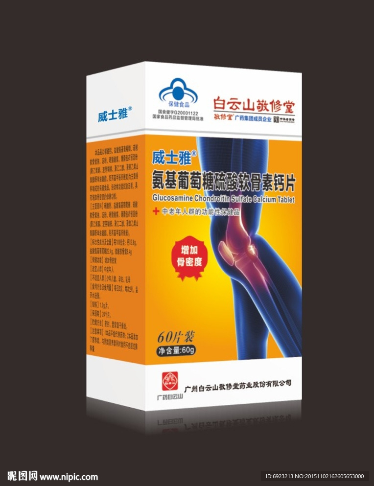 氨基葡萄糖硫酸软骨素钙片