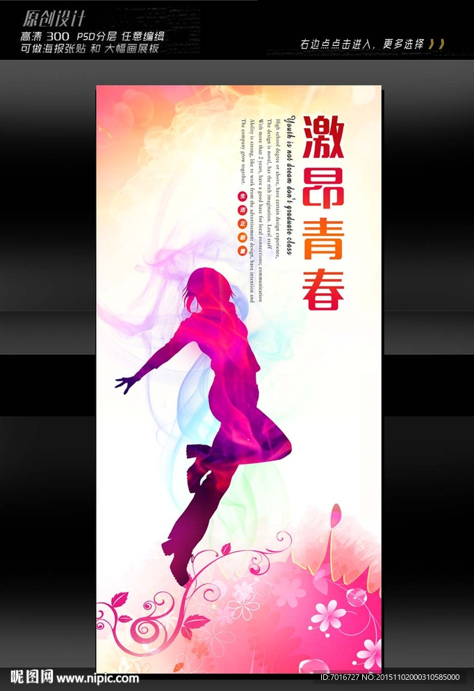 激昂青春展板设计